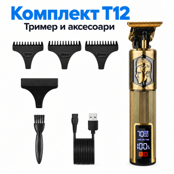 Тример за коса - T12