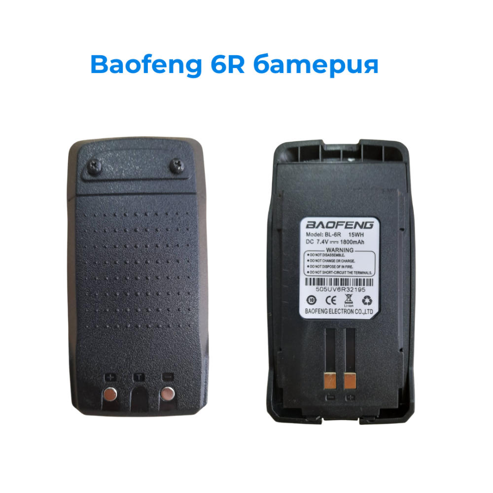 Резервна батерия за Baofeng UV-6R - 1800mAh 7.4V