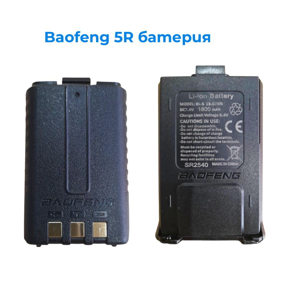 Резервна батерия за Baofeng UV-5R - 1800mAh 7.4V