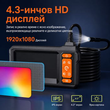 Индустриален ендоскоп P410 - 4.3″ IPS Дисплей, 1080P Full HD Камера, IP67