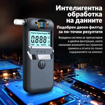 Алкохолен дрегер с гласово известяване и цветна индикация
