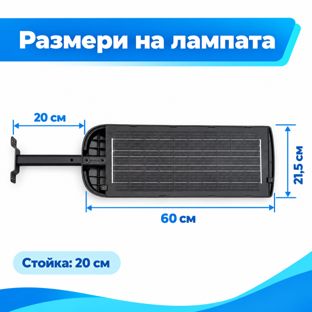 Соларна LED лампа Cobra Max 1800W със сензор и стойка
