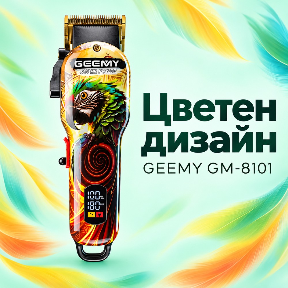 Машинка за подстригване GEEMY GM-8101, 2500 mAh, 8 приставки