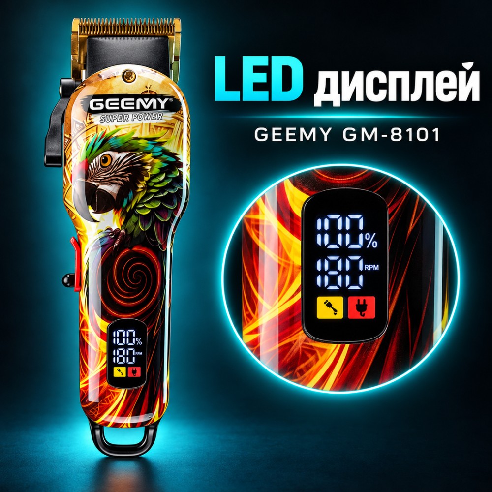 Машинка за подстригване GEEMY GM-8101, 2500 mAh, 8 приставки
